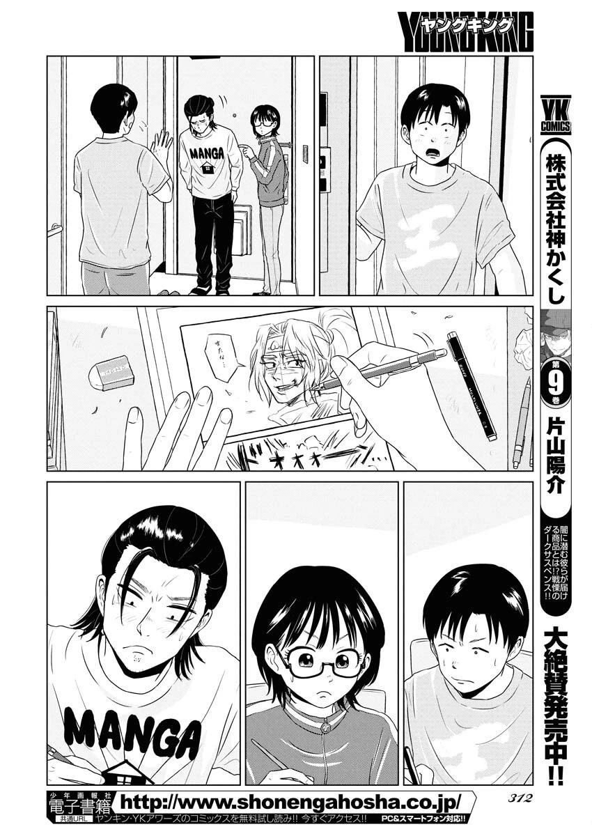 ワンナイト・モーニング 第110話 - 16