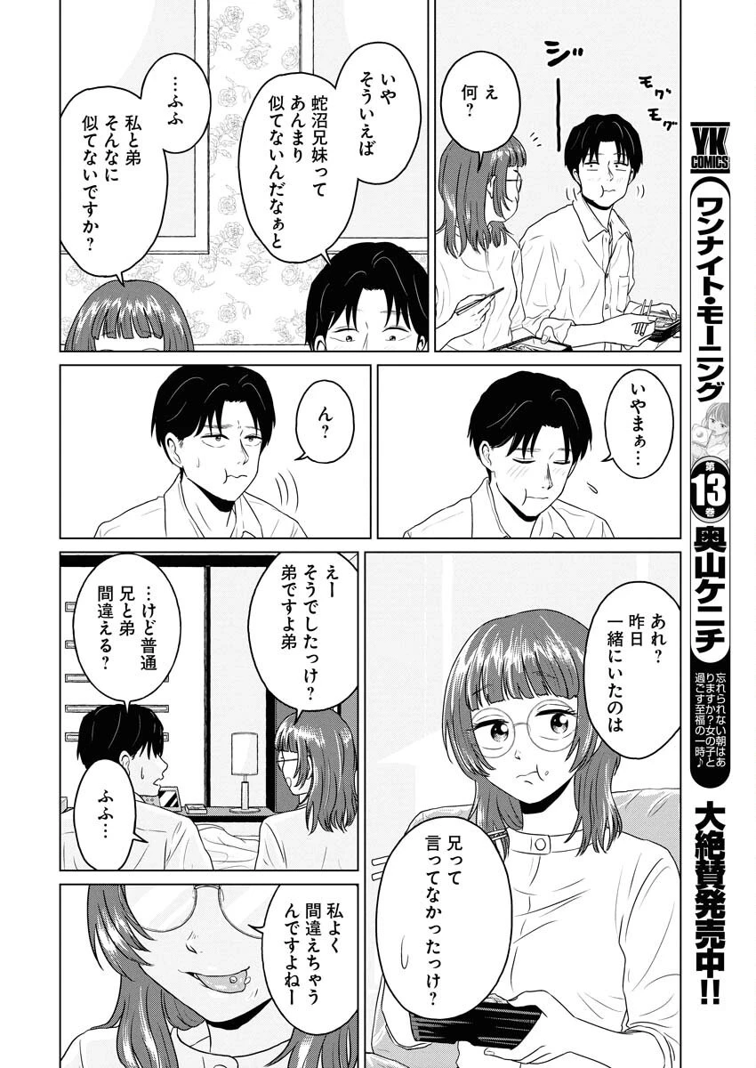ワンナイト・モーニング 第109話 - 18