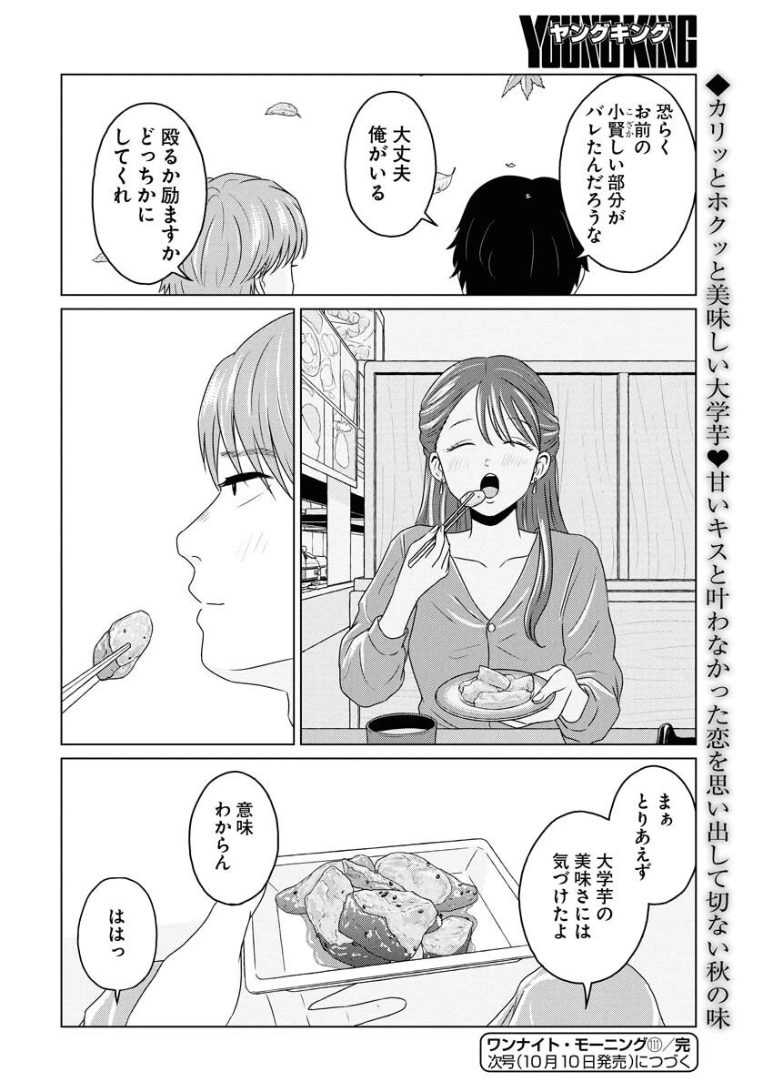 ワンナイト・モーニング 第111話 - 20