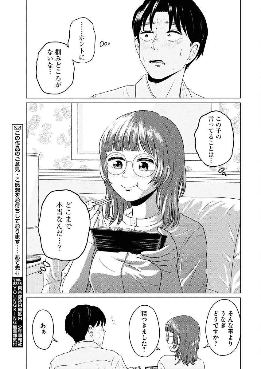 ワンナイト・モーニング 第109話 - 19