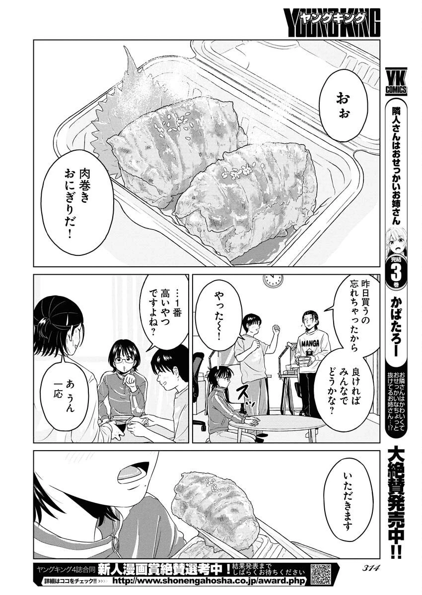 ワンナイト・モーニング 第110話 - 18