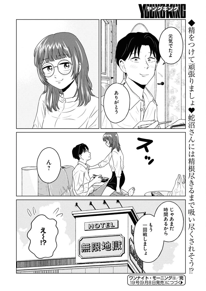 ワンナイト・モーニング 第109話 - 20