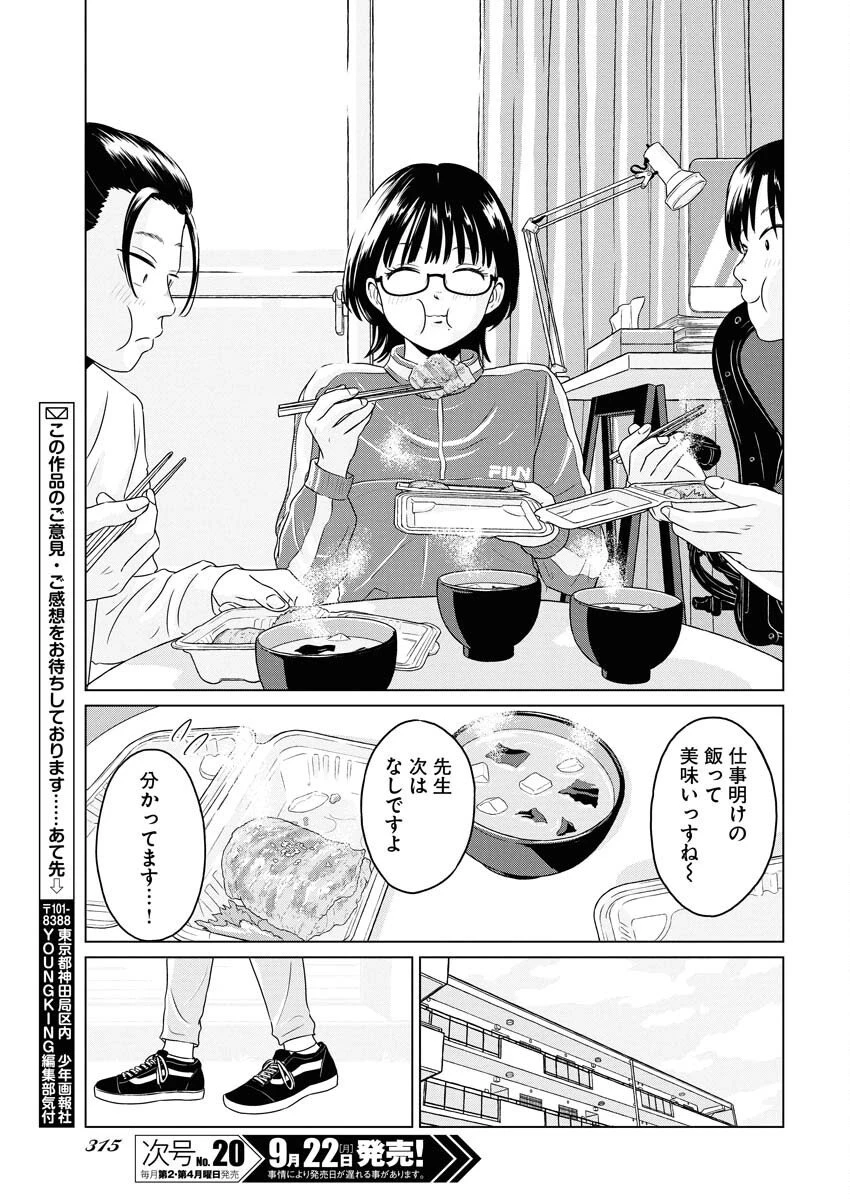 ワンナイト・モーニング 第110話 - 19