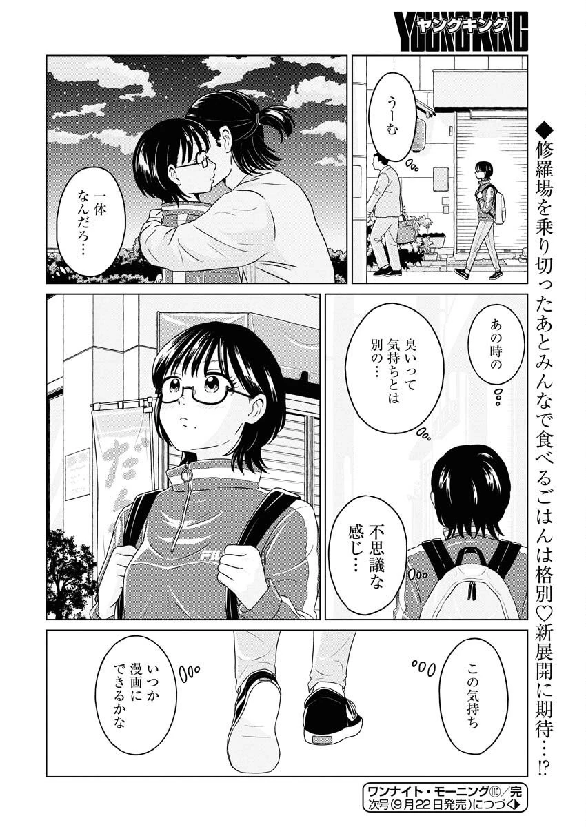 ワンナイト・モーニング 第110話 - 20