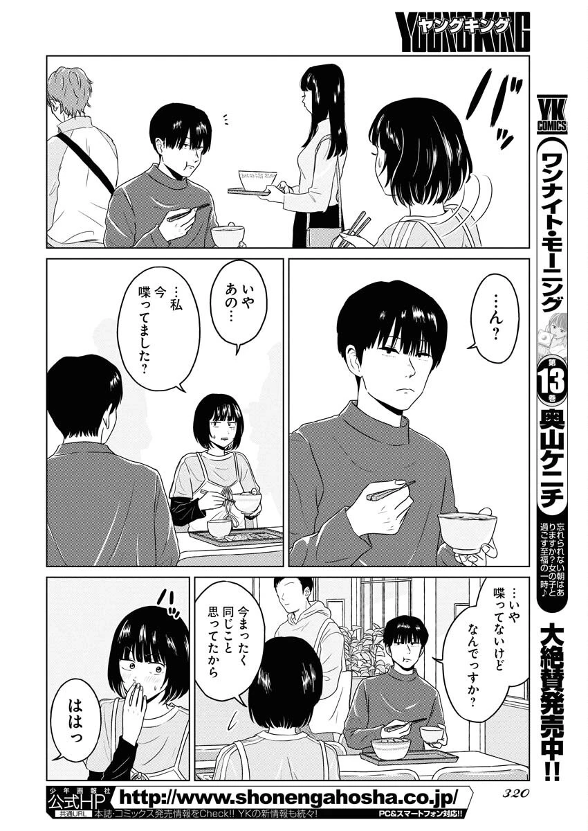 ワンナイト・モーニング 第108話 - 2