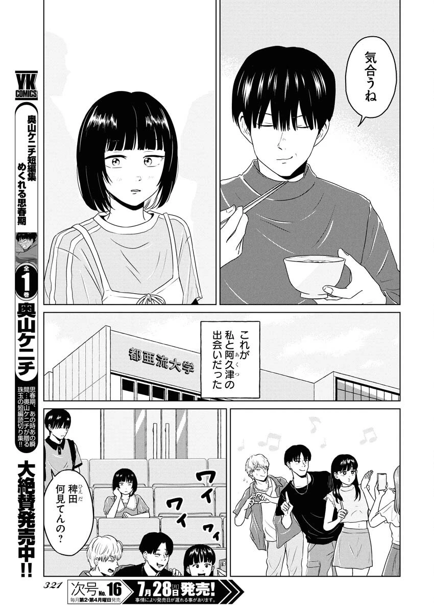 ワンナイト・モーニング 第108話 - 3