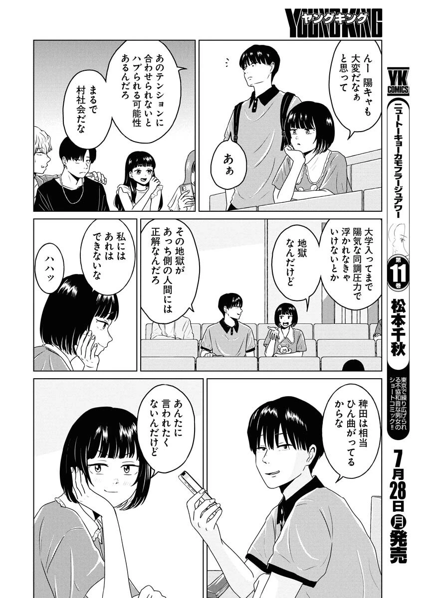 ワンナイト・モーニング 第108話 - 4