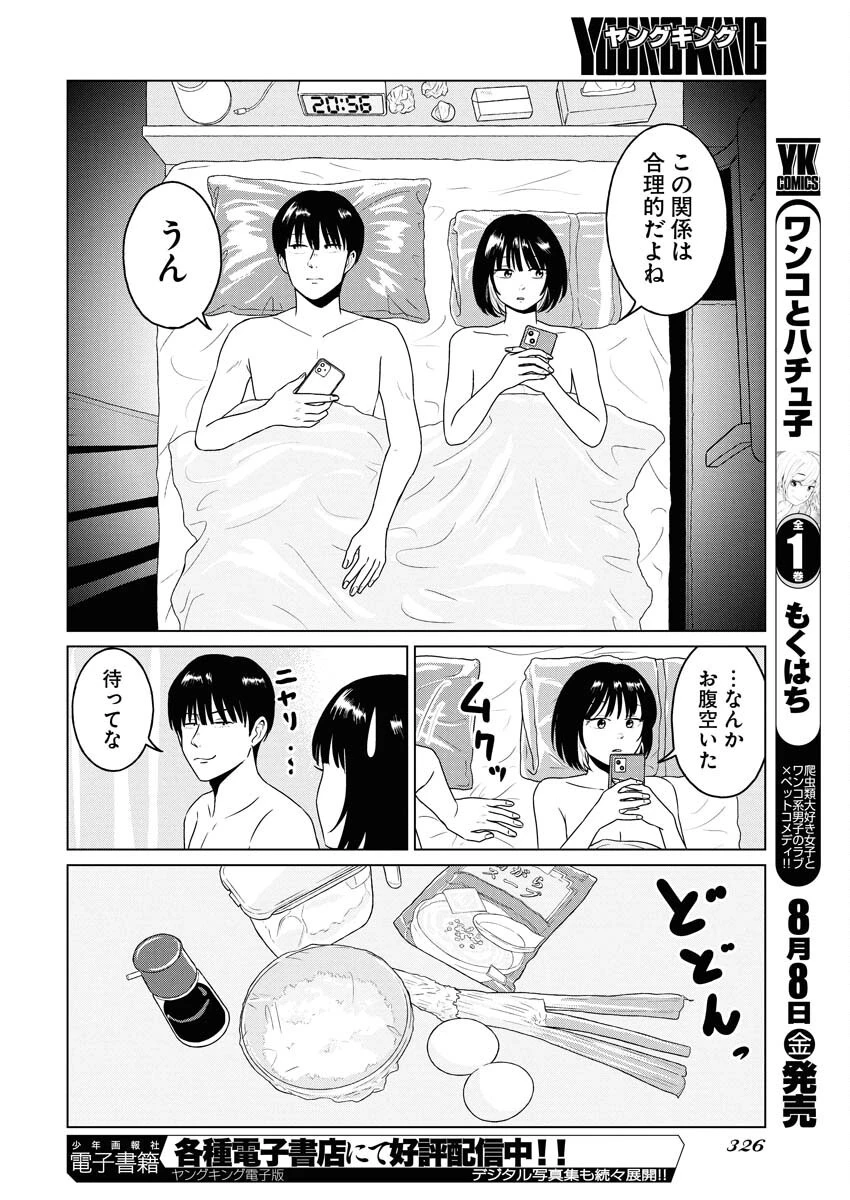 ワンナイト・モーニング 第108話 - 8