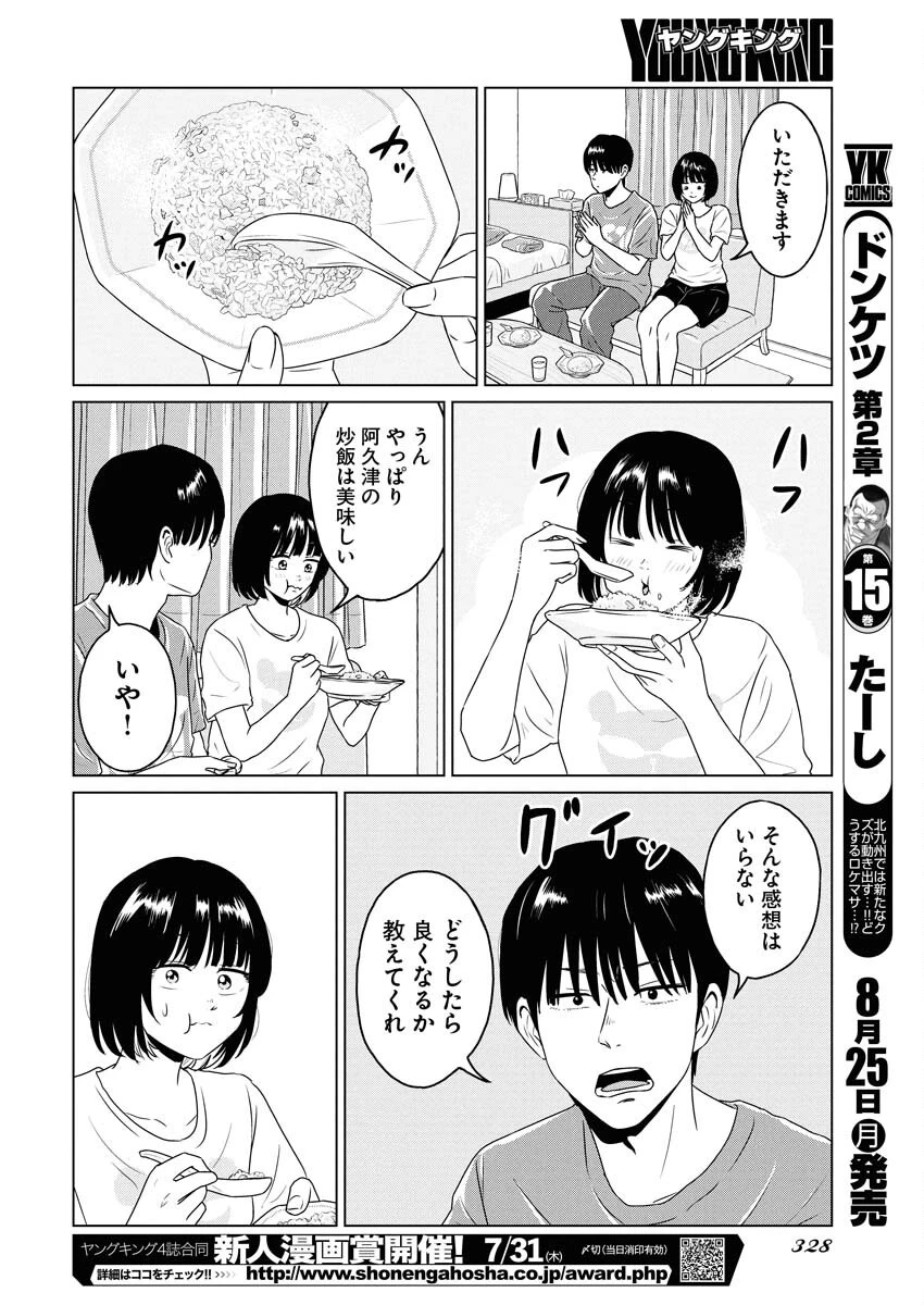ワンナイト・モーニング 第108話 - 10