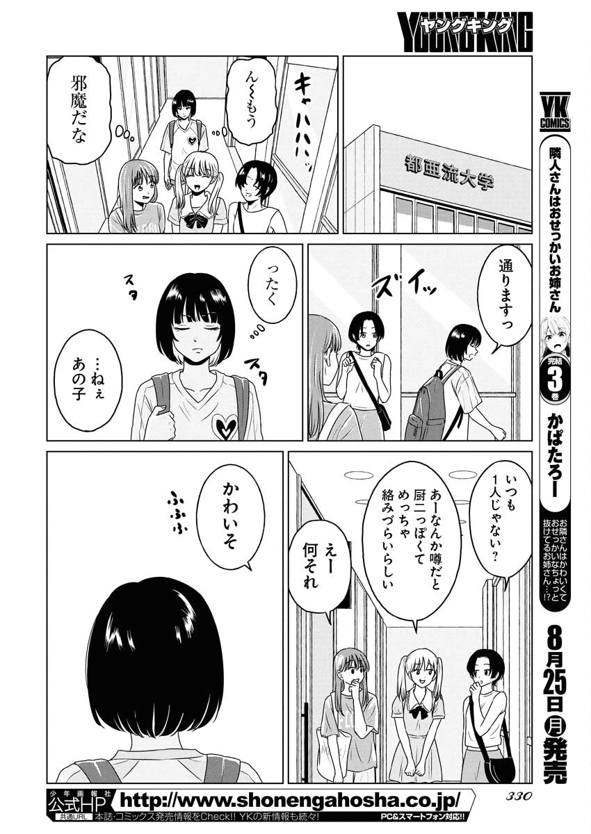 ワンナイト・モーニング 第108話 - 12