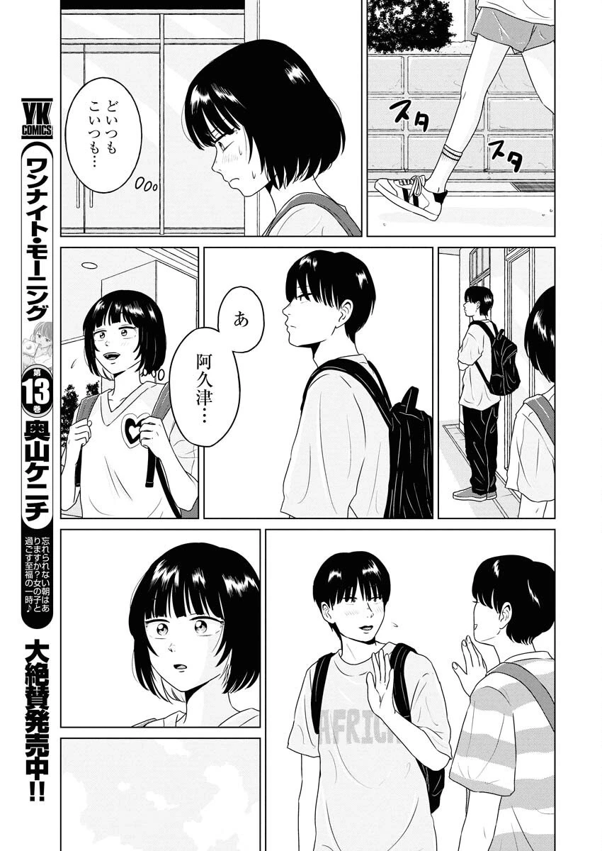 ワンナイト・モーニング 第108話 - 13