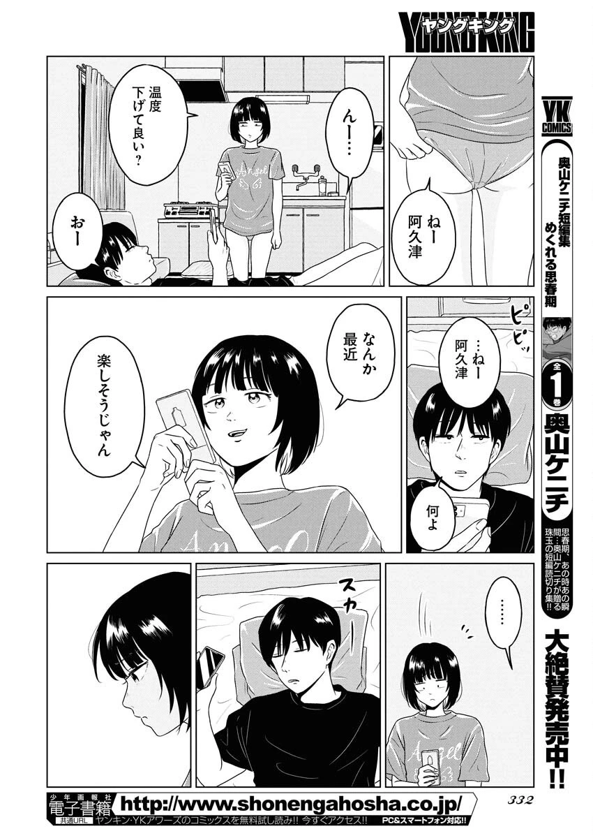 ワンナイト・モーニング 第108話 - 14
