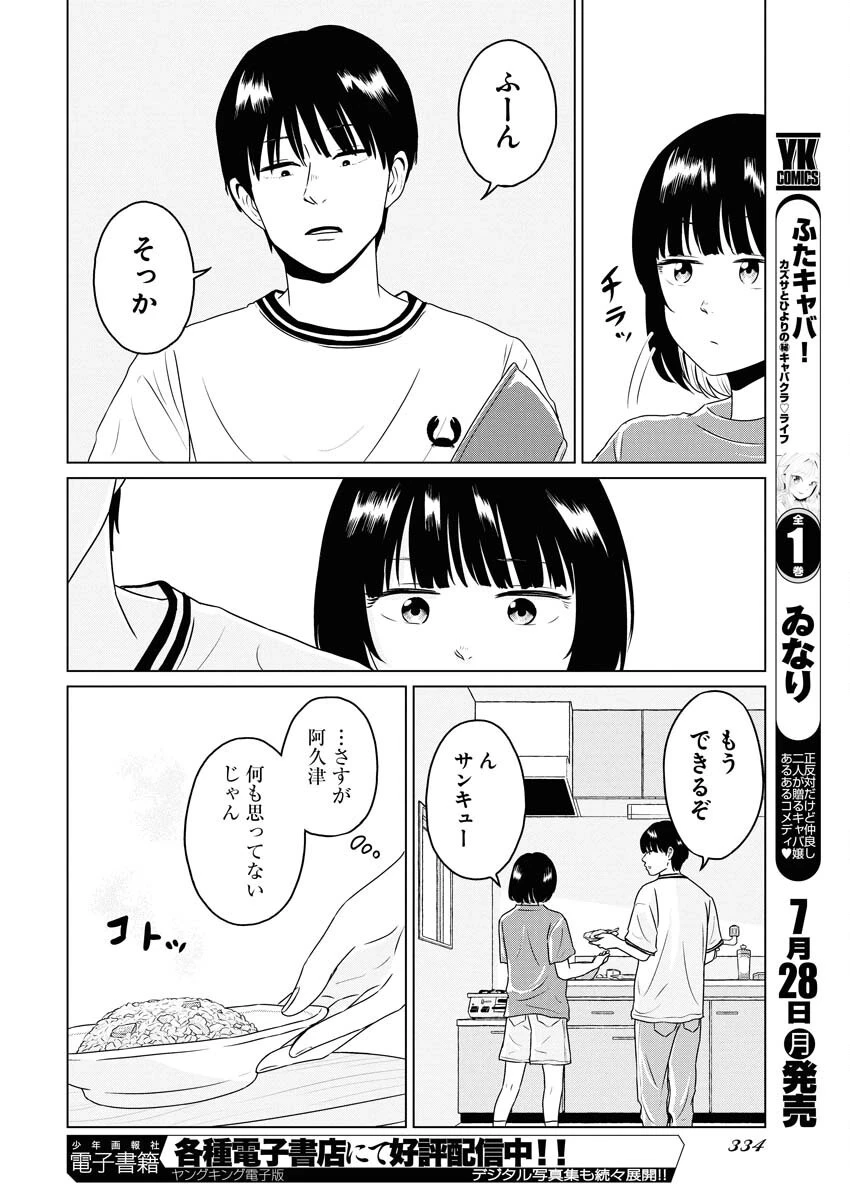 ワンナイト・モーニング 第108話 - 16