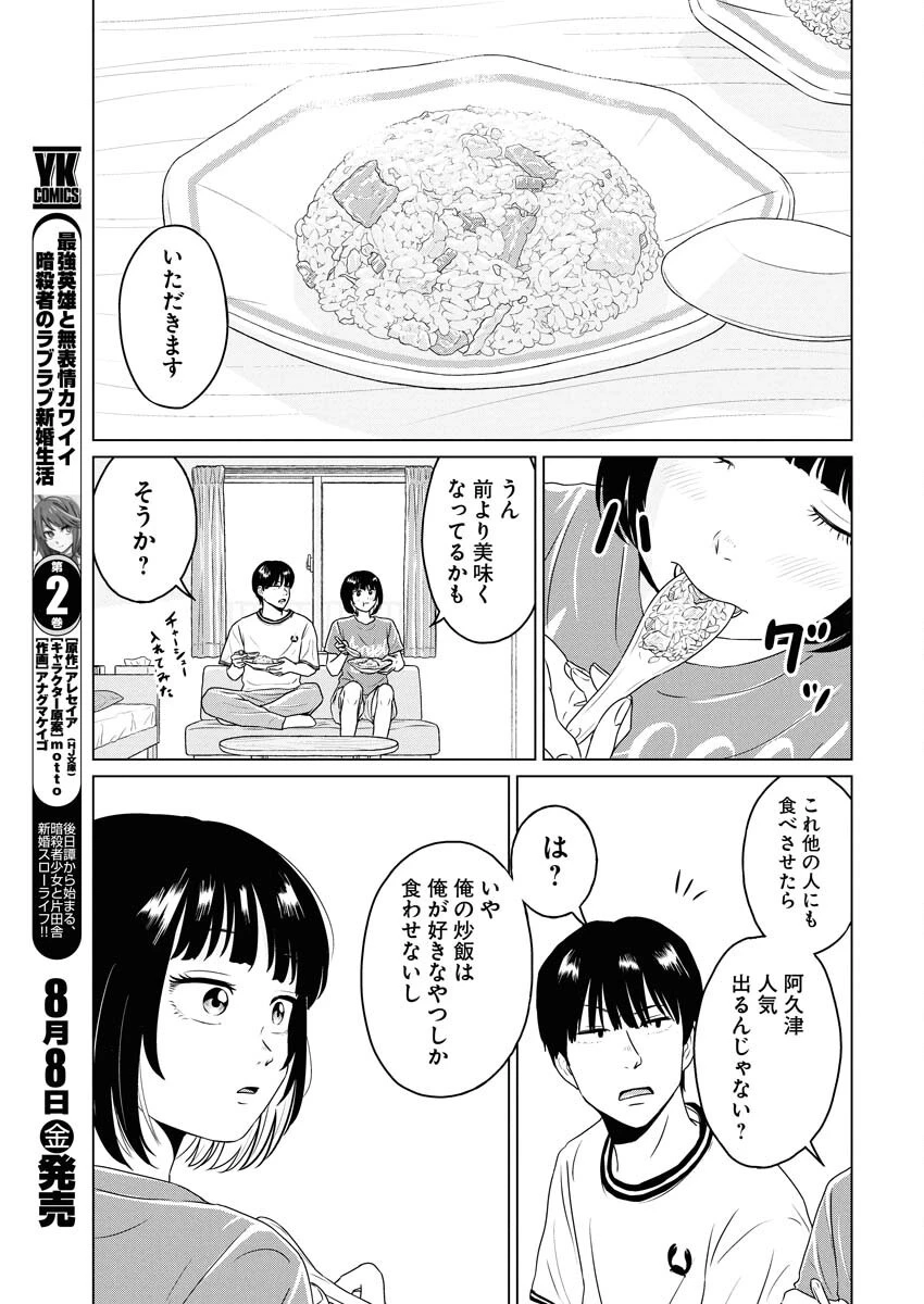 ワンナイト・モーニング 第108話 - 17