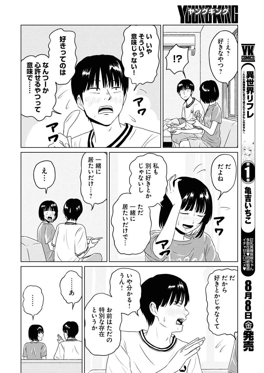 ワンナイト・モーニング 第108話 - 18