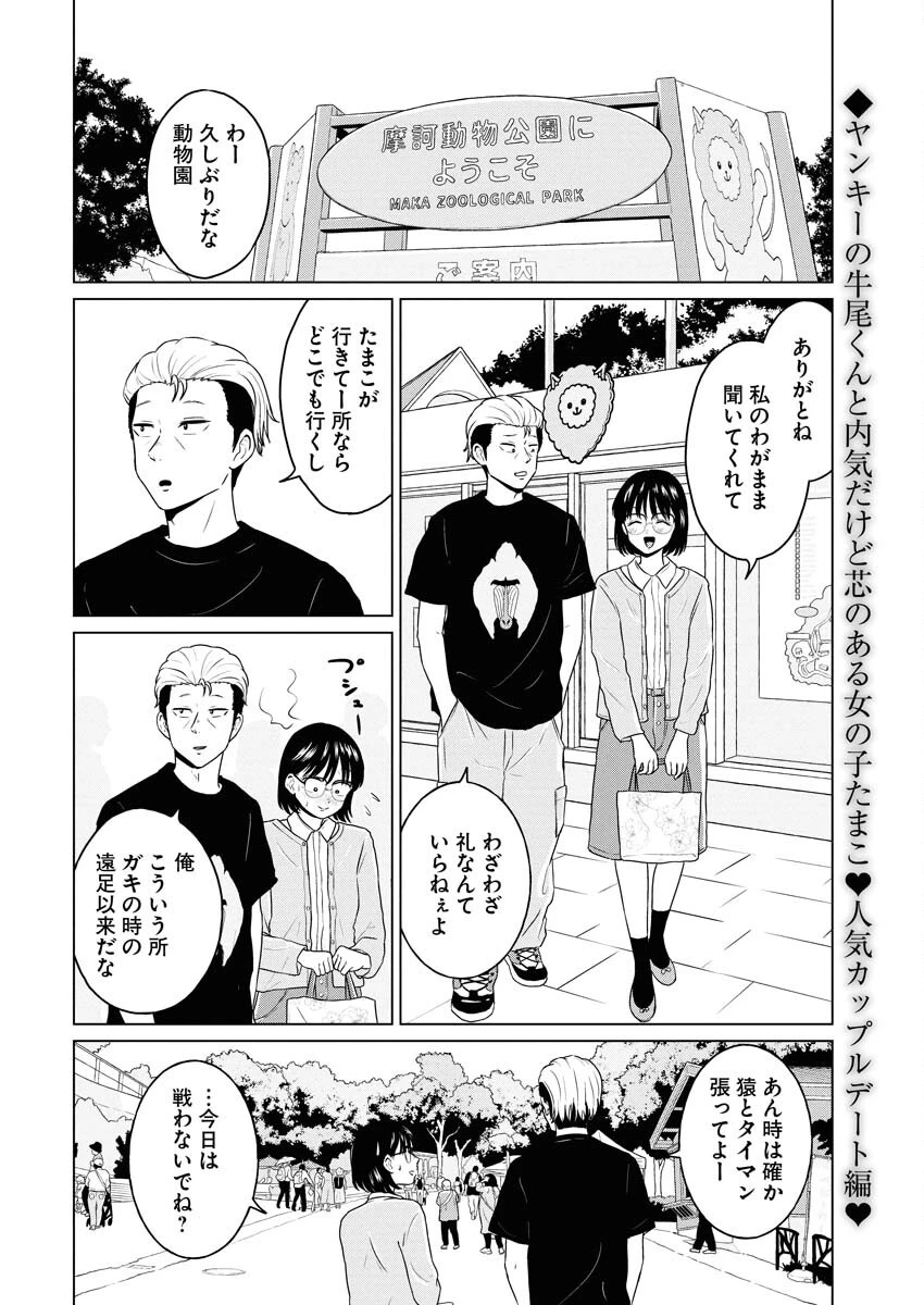 ワンナイト・モーニング 第105話 - 2