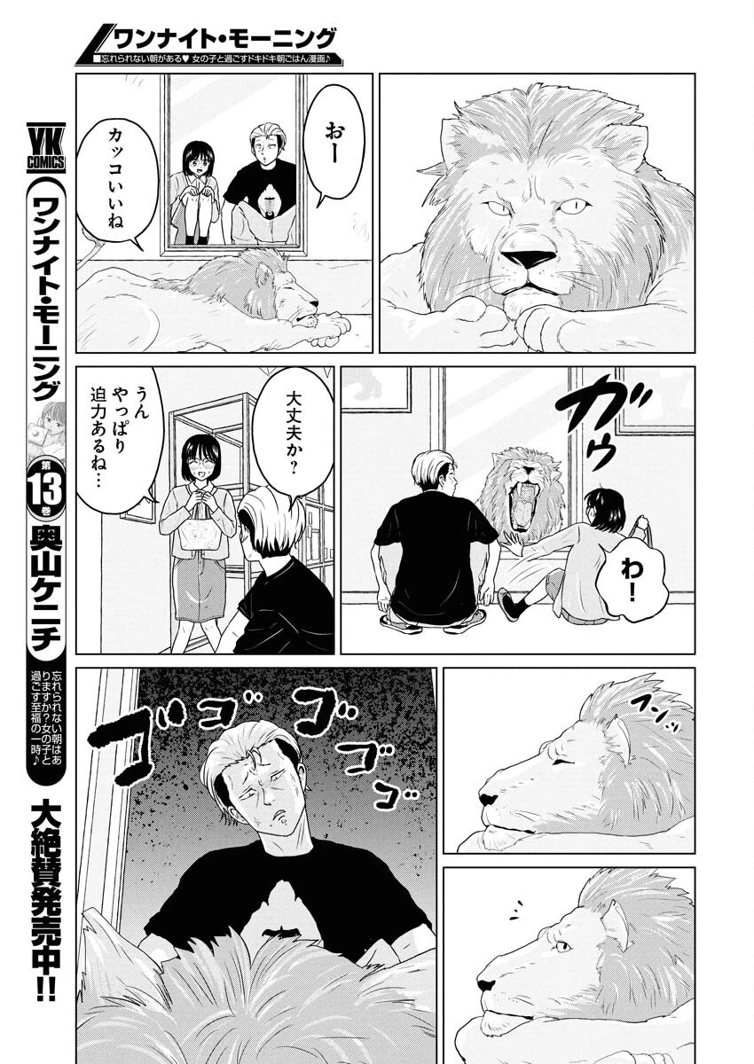 ワンナイト・モーニング 第105話 - 3