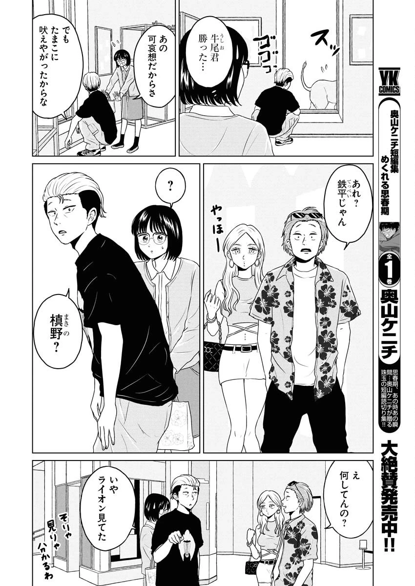 ワンナイト・モーニング 第105話 - 4