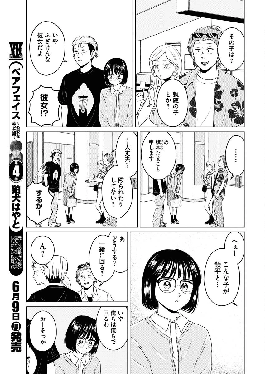 ワンナイト・モーニング 第105話 - 5