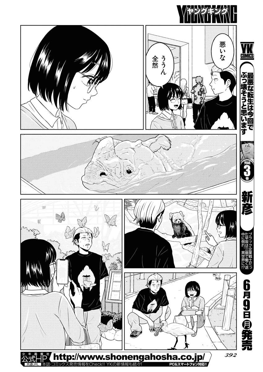 ワンナイト・モーニング 第105話 - 6