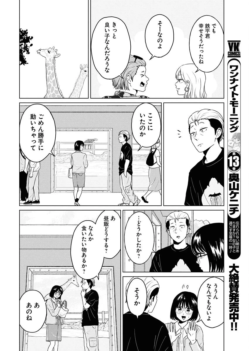 ワンナイト・モーニング 第105話 - 8