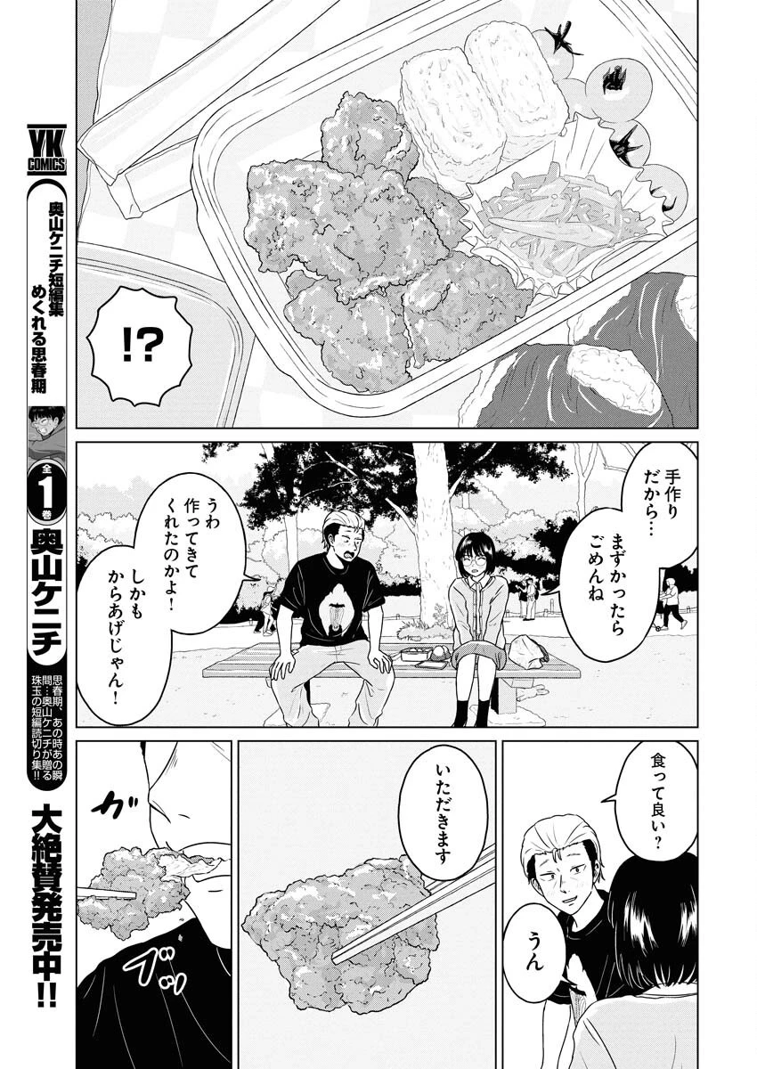 ワンナイト・モーニング 第105話 - 9