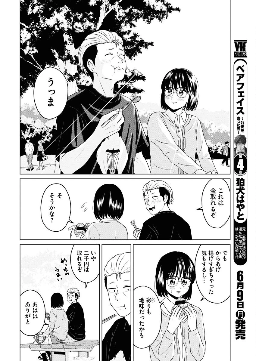 ワンナイト・モーニング 第105話 - 10