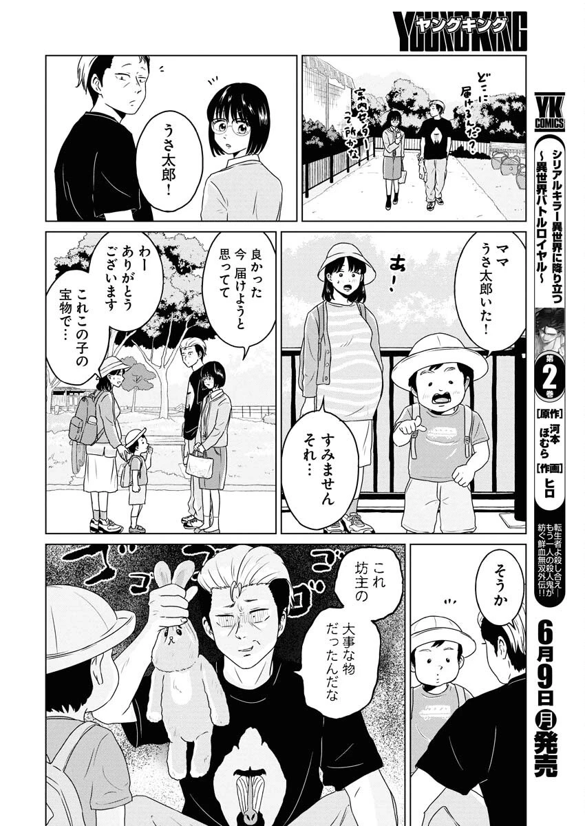 ワンナイト・モーニング 第105話 - 12