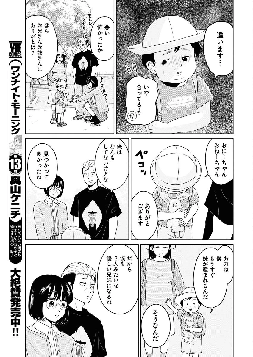 ワンナイト・モーニング 第105話 - 13