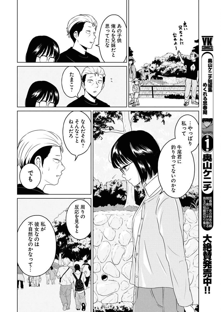 ワンナイト・モーニング 第105話 - 14