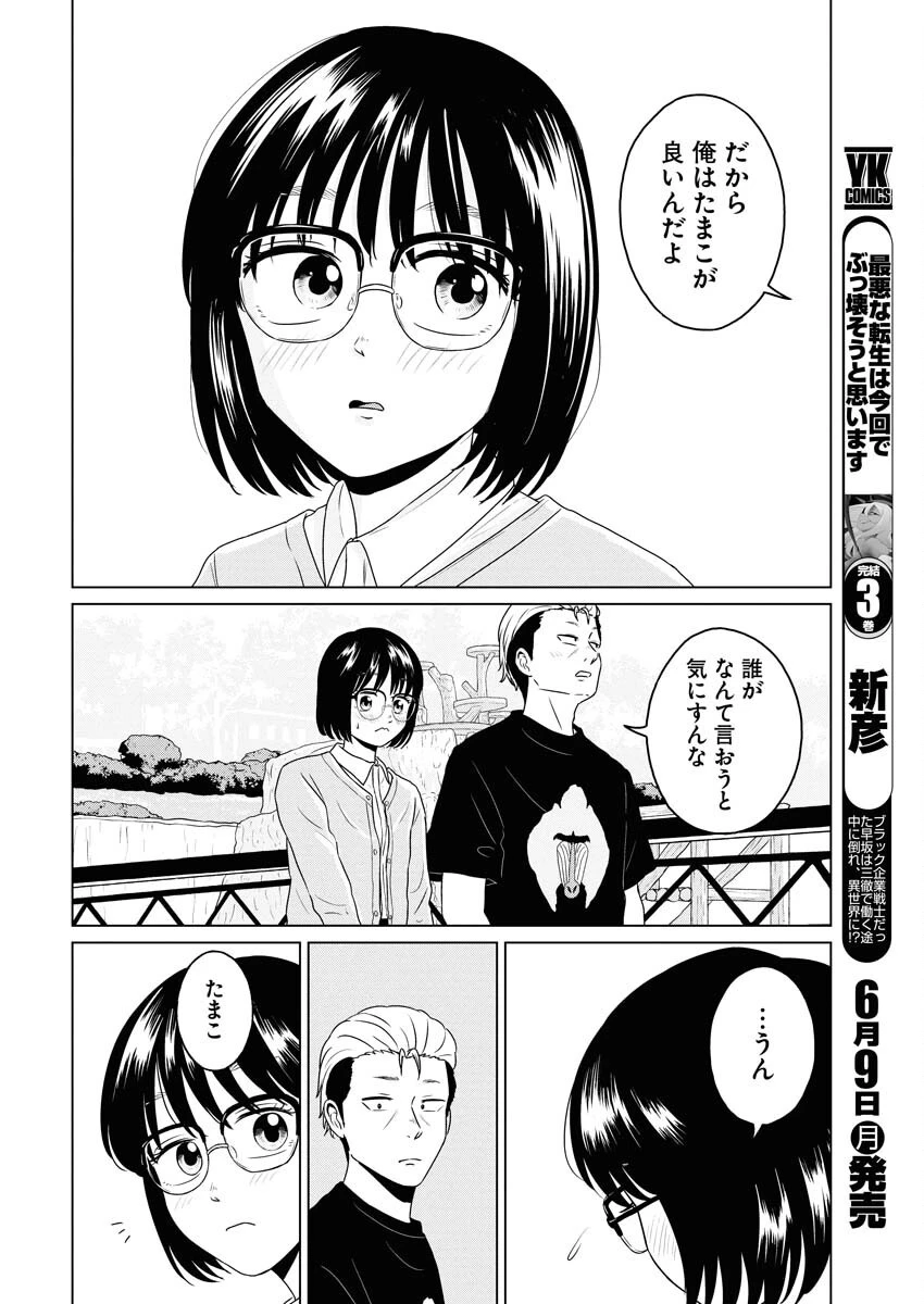 ワンナイト・モーニング 第105話 - 16