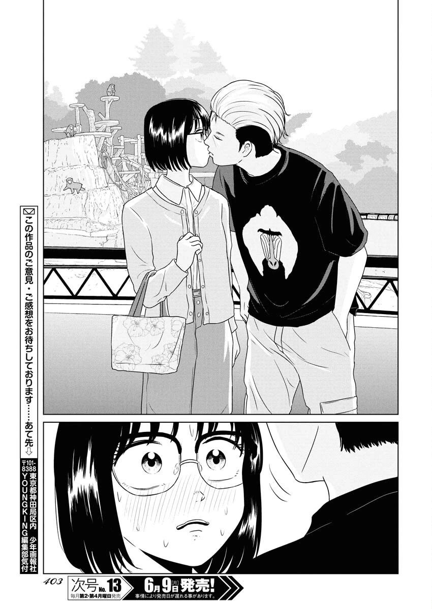 ワンナイト・モーニング 第105話 - 17