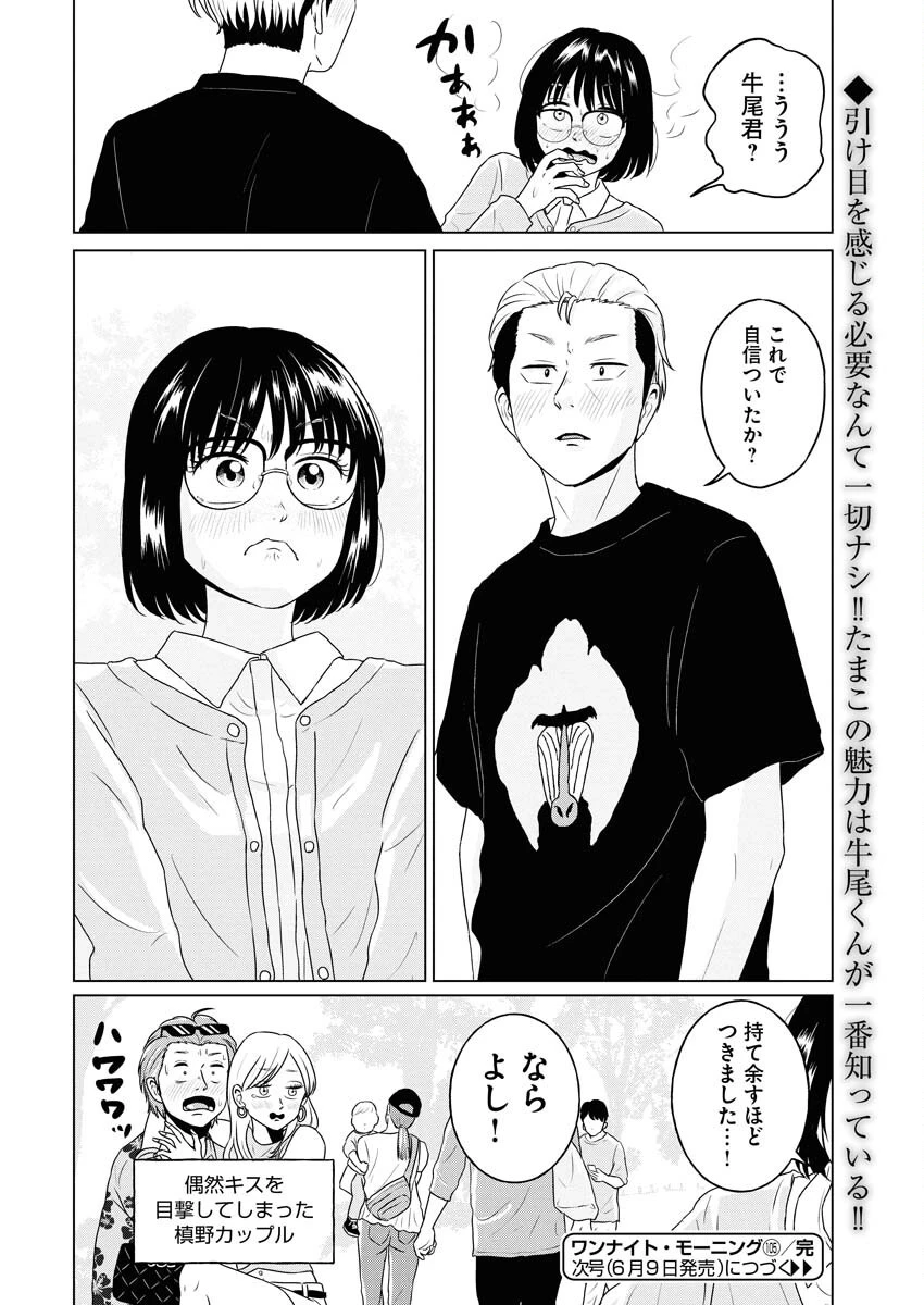ワンナイト・モーニング 第105話 - 18
