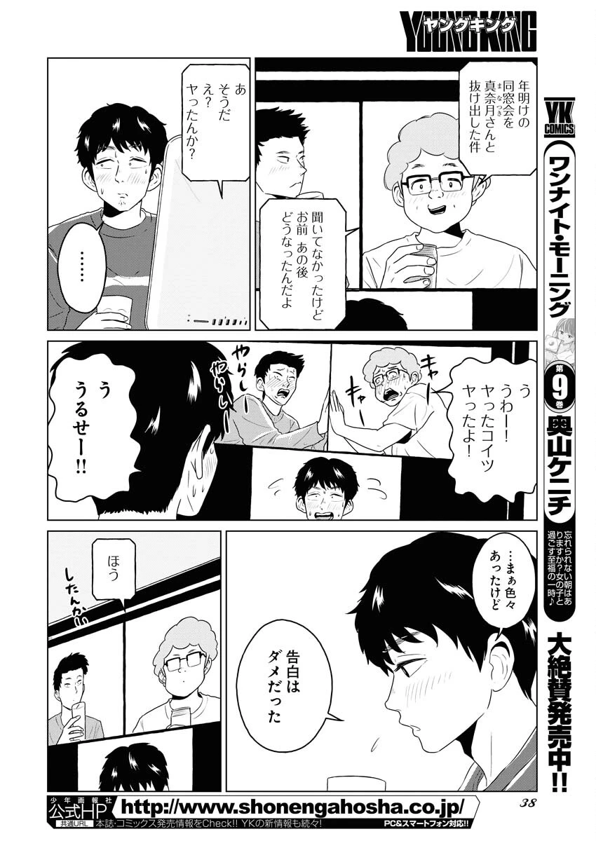 ワンナイト・モーニング 第80話 - 2