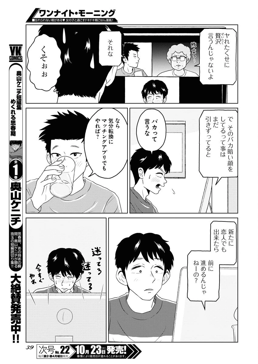 ワンナイト・モーニング 第80話 - 3