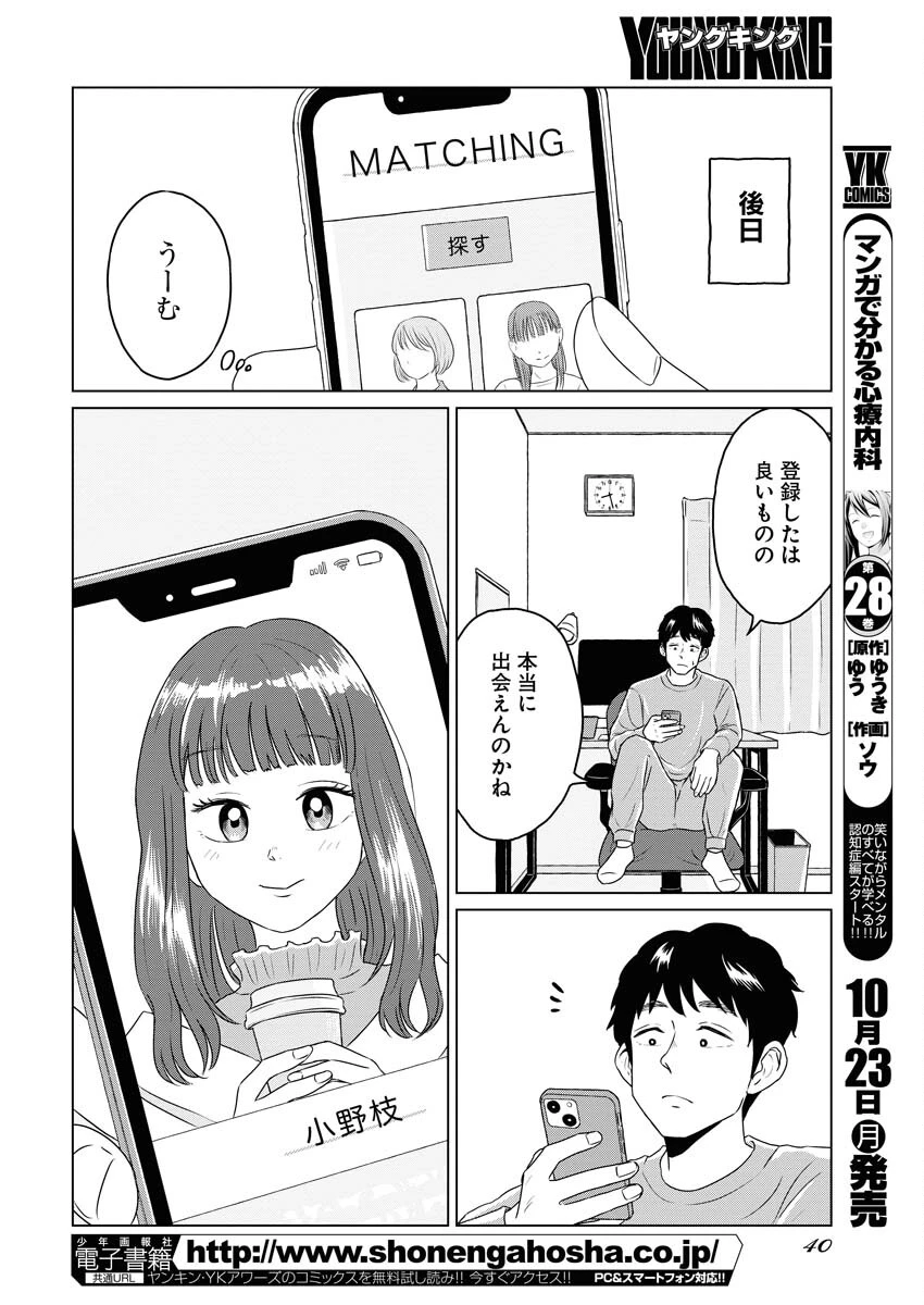 ワンナイト・モーニング 第80話 - 4