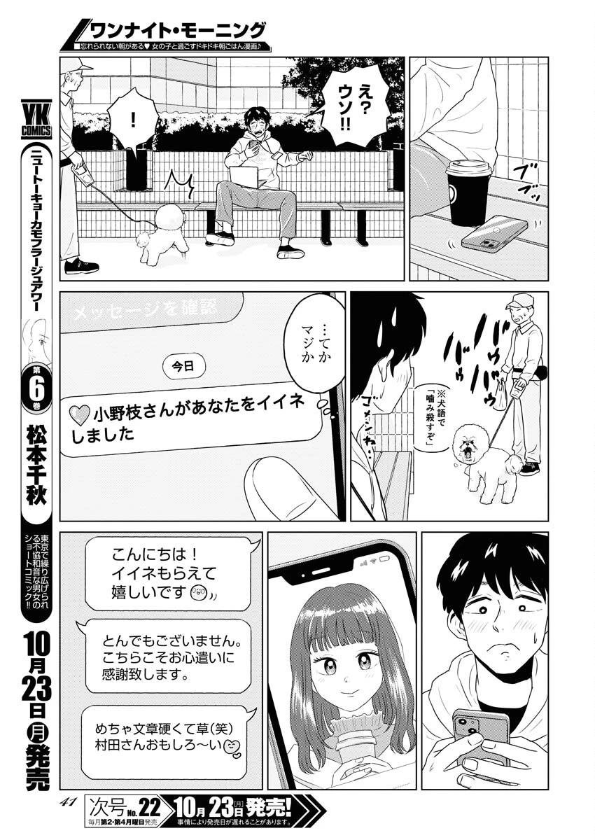 ワンナイト・モーニング 第80話 - 5