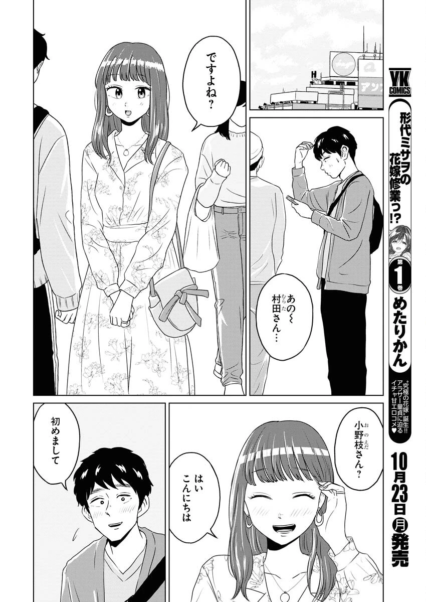 ワンナイト・モーニング 第80話 - 6