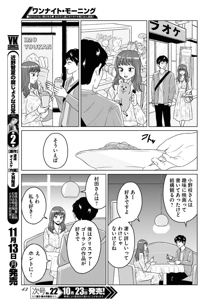 ワンナイト・モーニング 第80話 - 7