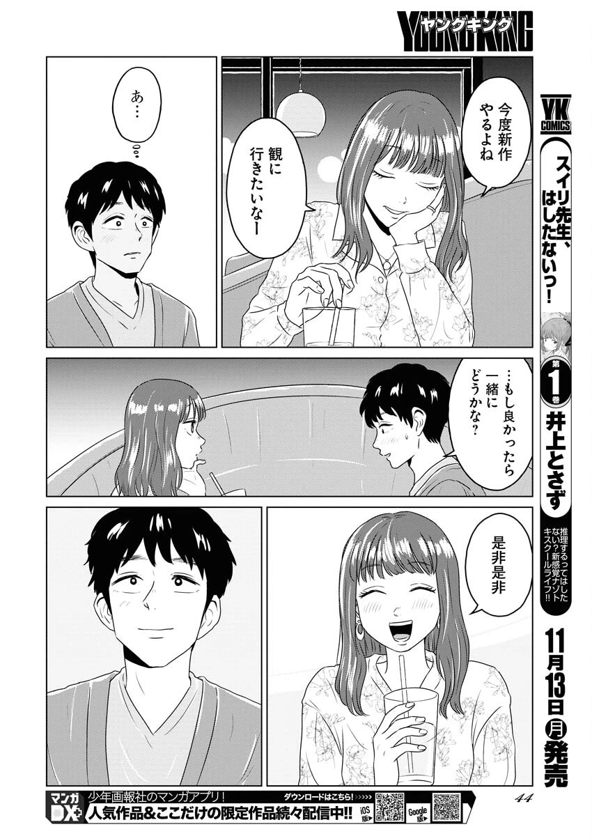 ワンナイト・モーニング 第80話 - 8