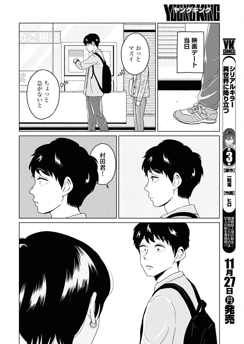 ワンナイト・モーニング 第80話 - 10