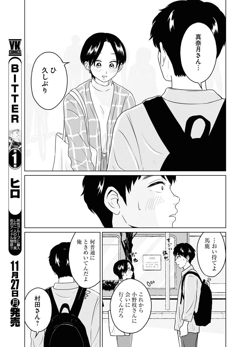 ワンナイト・モーニング 第80話 - 11