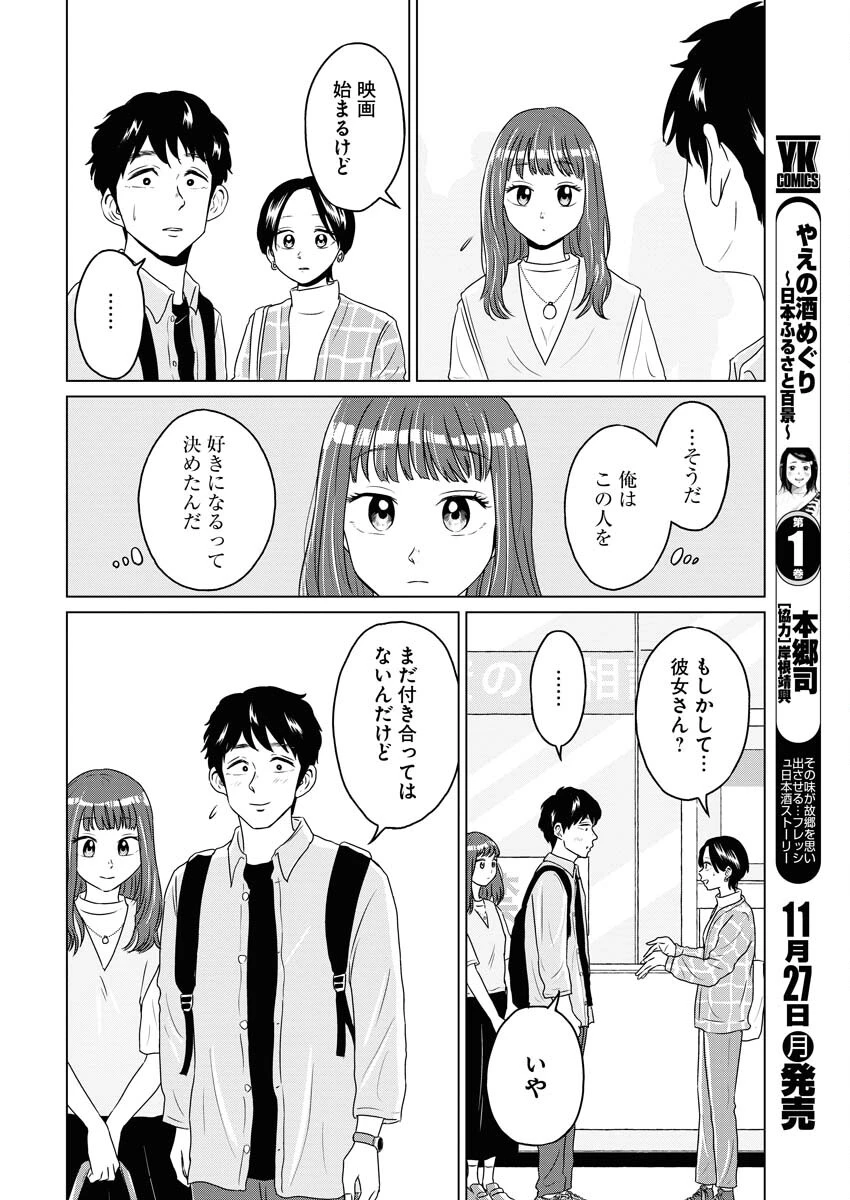 ワンナイト・モーニング 第80話 - 12