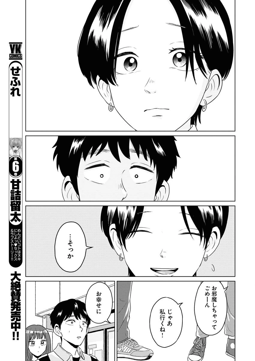 ワンナイト・モーニング 第80話 - 13