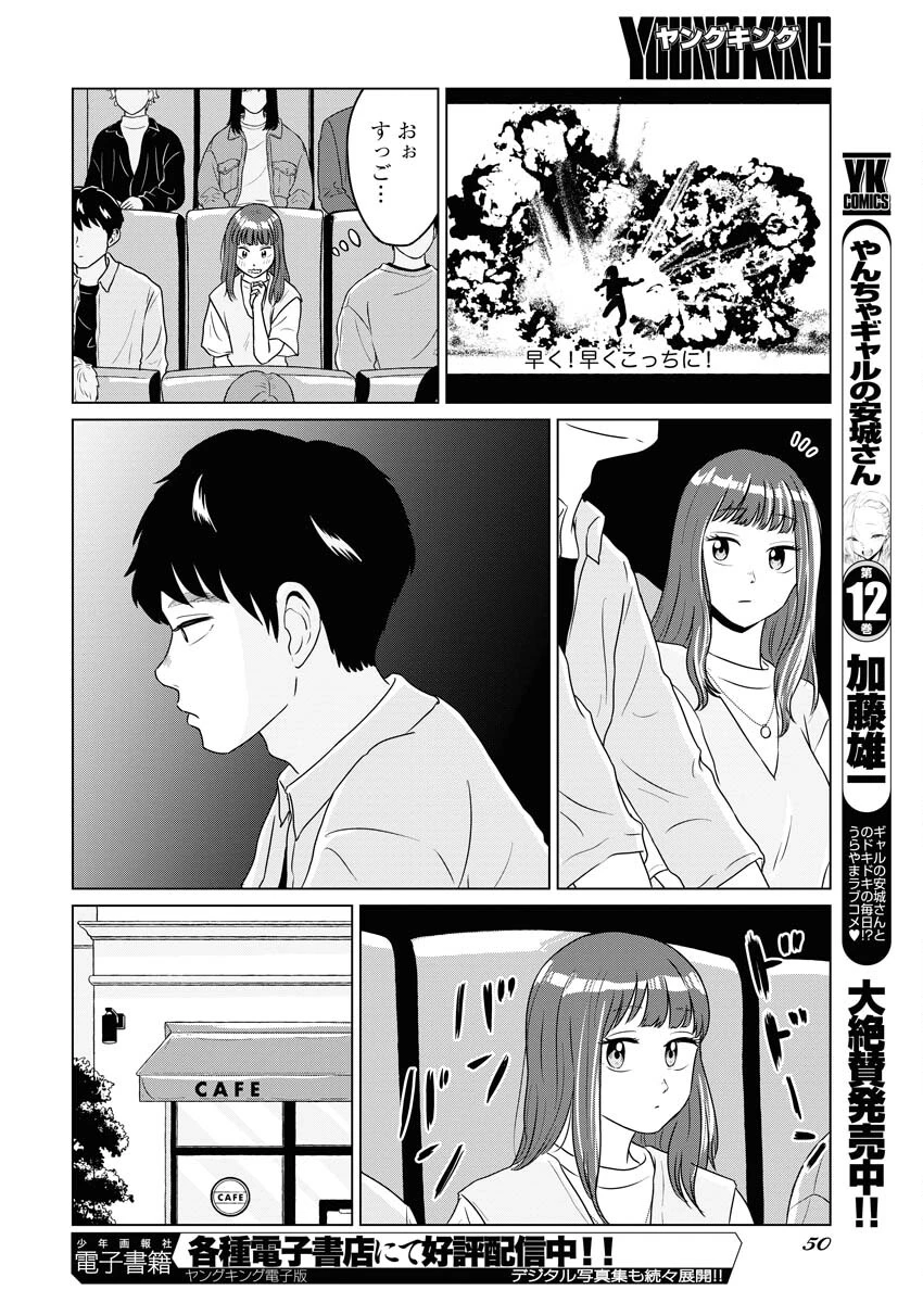 ワンナイト・モーニング 第80話 - 14