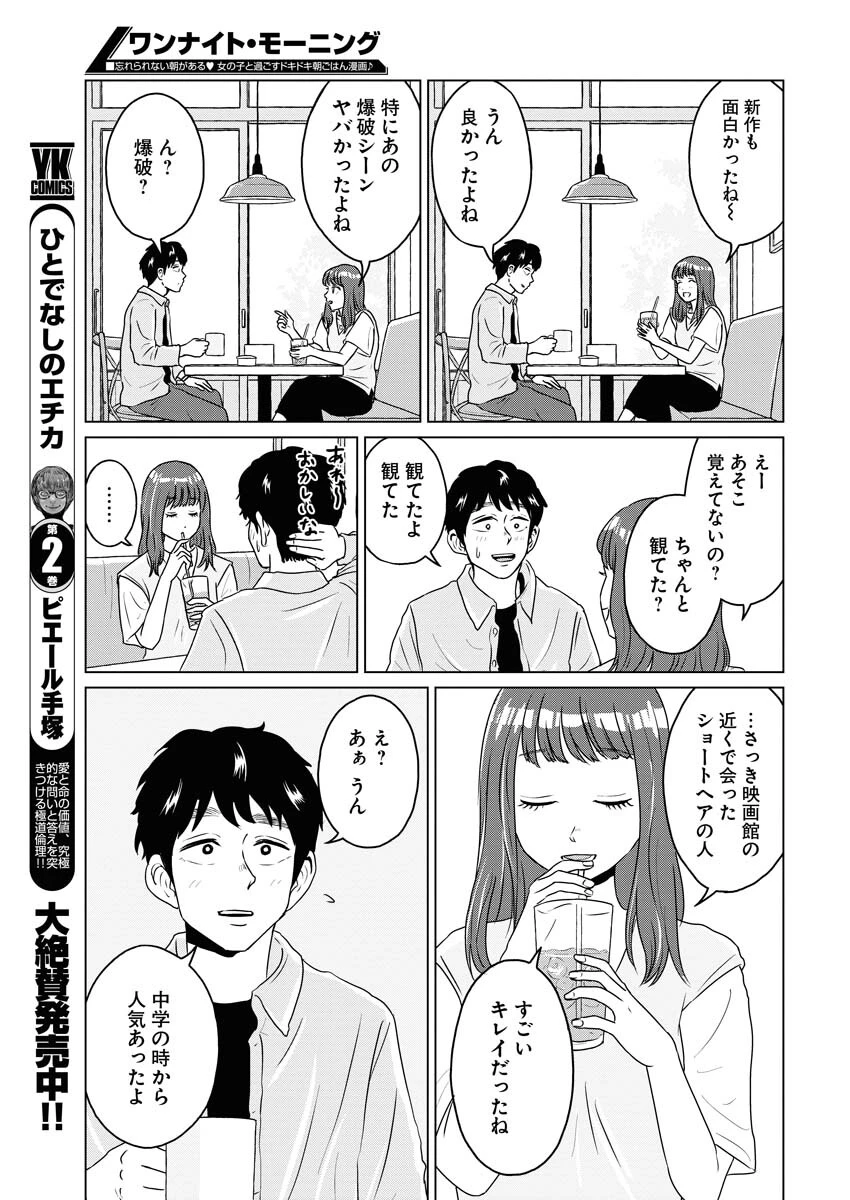 ワンナイト・モーニング 第80話 - 15