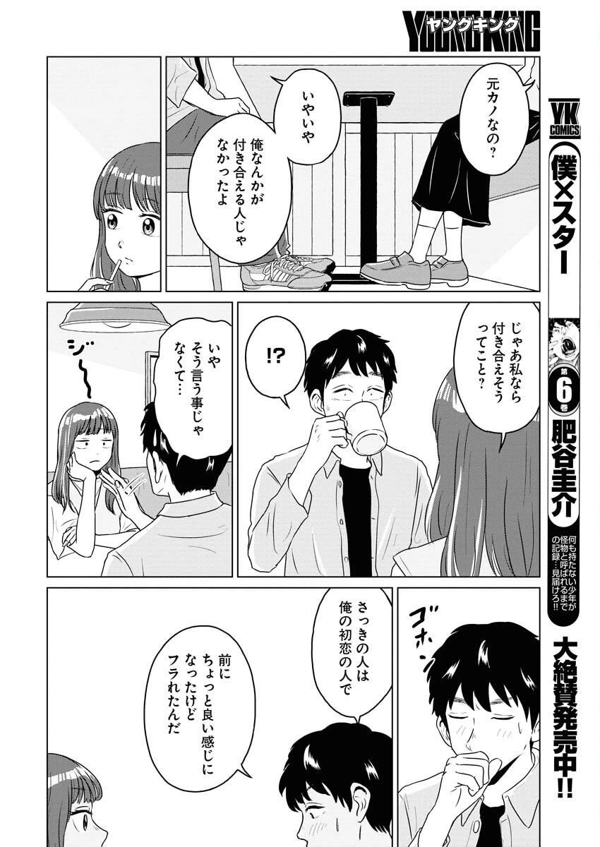 ワンナイト・モーニング 第80話 - 16
