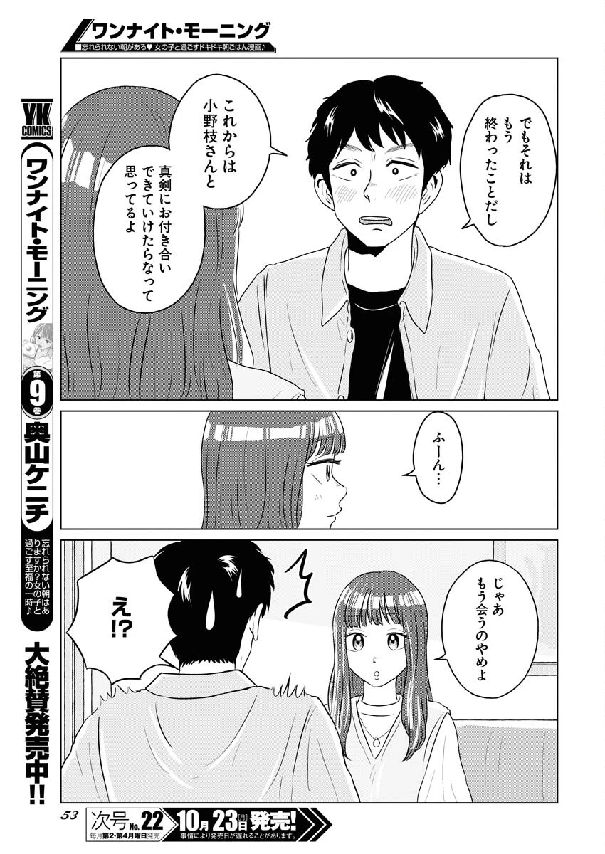 ワンナイト・モーニング 第80話 - 17