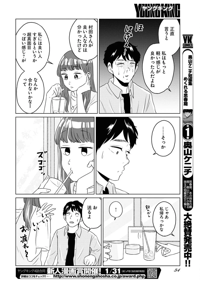 ワンナイト・モーニング 第80話 - 18