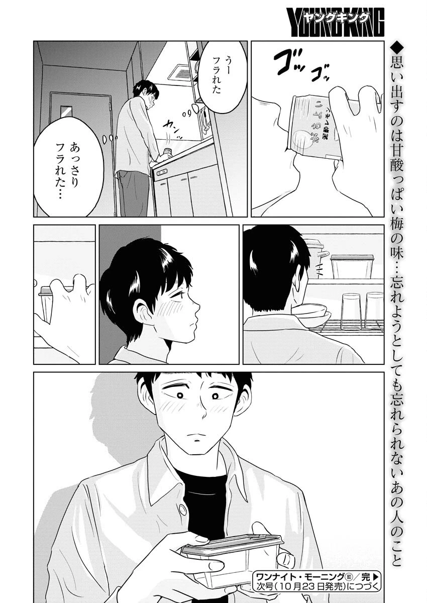 ワンナイト・モーニング 第80話 - 20